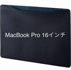 パソコンケース MacBook Pro 16インチ ケース レザー スリーブケース インナーケース 合皮 BM-IBSVM2116NV （ネイビー） エレコム