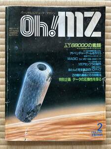 ◎雑誌 Oh!MZ 1987年 2月号 オー！エムゼット 日本ソフトバンク