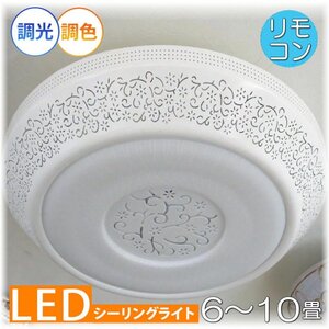 【送料無料！】★超激安即決！★新品 ニュータイプ シーリング照明 粋なデザイン リモコン付き LED調光＆調色タイプ