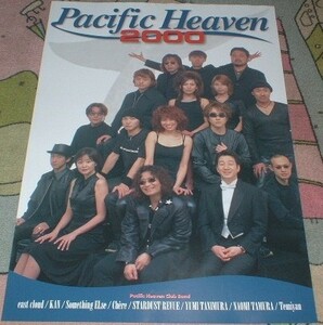 ポスター [Pacific Heaven 2000] east cloud KAN Something Else Chere STARDUST REVUE 谷村有美 田村直美