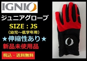 IGNIO■ジュニア用■未使用品■左手装着■グローブ■伸縮性あり■ ＪＳサイズ■RD×BK■送料無料