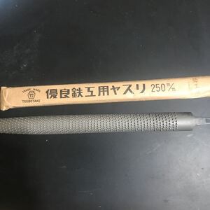 鉛工用ヤスリ　壺竹　半丸形　250mm