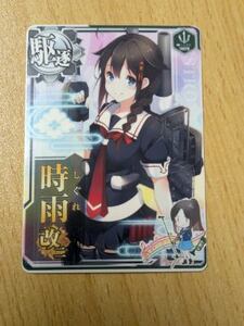 艦これアーケード 　時雨改ニ　ノーマル　コラボ