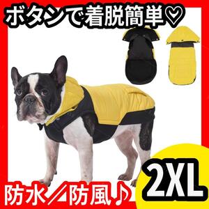 おしゃれ★犬用★ジャケット★2XL★防水★防風★黄色★秋冬★ドッグ