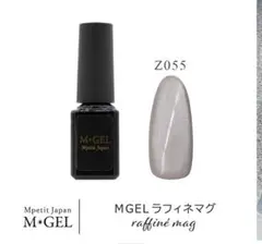 MGEL ラフィネマグ 5g Mpetit Japan Z055 新品未使用