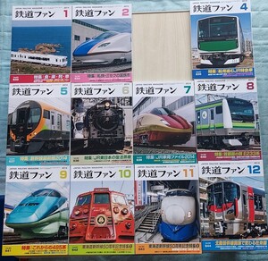 鉄道ファン　11冊セット　2014年1～2月、4月～12月号　通巻633.634 636～644号　交友社　中古本　鉄道雑誌　バックナンバー　平成26年