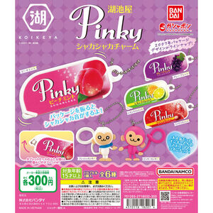 匿名配送　湖池屋Pinky シャカシャカチャーム 全6種セット　ガチャガチャ　フルコンプ　即決　フィギュア　