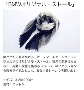 【新品/非売品】BMWオリジナルストール　