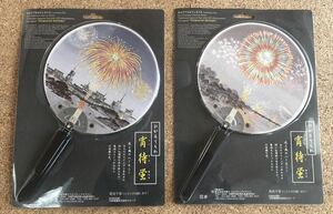 宵待蛍　ひかるうちわ　京都　花火シリーズ しだれ&ひまわり　2個セット　電池不要