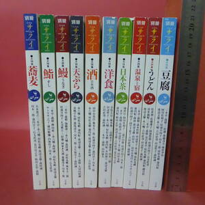 Mm5-240312☆別冊 サライ 　まとめ売り10冊セット