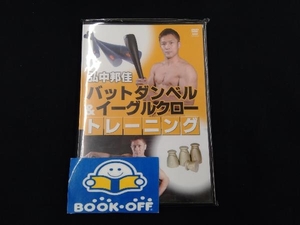 DVD バットダンベル&イーグルクロー・トレーニング