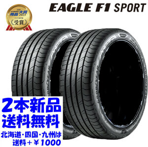 送料無料 205/45R17 GY イーグル F1 スポーツ 新品 2本 ◇ 北海道・九州・四国は送料＋￥1000