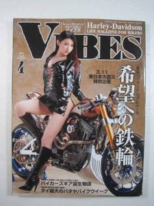  VIBES バイブス 2012年 4月号 バイブズ 折込み付属 バイク 雑誌 ハーレーダビットソン ハーレー 水嶋あずみ 2012 