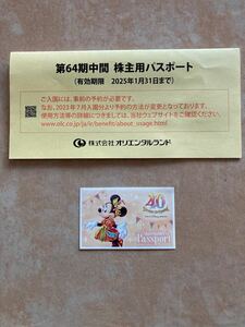 東京ディズニーリゾート 株主用パスポート