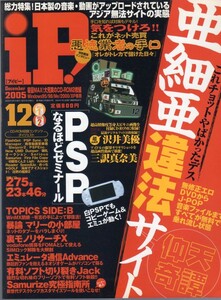 iP !★2005年12月号