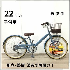 22インチ オートライト 6段ギア 子供用 自転車 (2031) ダークブルー A23AJ26838 未使用品 □