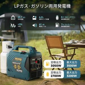 インバーター発電機3.0kVA/2.7kVA LPガスガソリン両用 防音型 静音 非常用 ポータブル発電機 プロパンガス発電機カセットボンベ使用可能