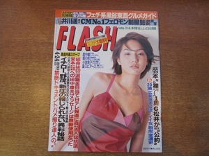 1802KK●FLASH フラッシュ 2001.4.24●周防玲子広末涼子 井川遥 小池栄子 深田美穂 加藤明日美 川島令美 伊藤絵里香 真中瞳 菊川怜