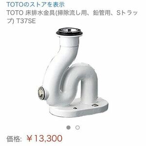 TO TO床排水金具(掃除流用，鉛管用，Sトラップ)T 37SE