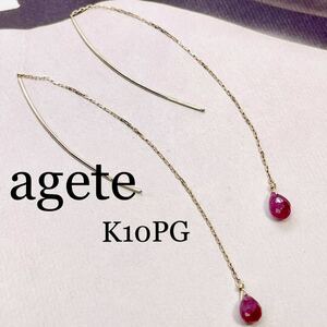 agete◆K10PG*アメリカンロングピアス*ルビー*アガット