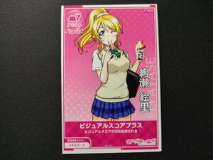 ラブライブ! 絢瀬絵里 トレーディングカード スキルカード