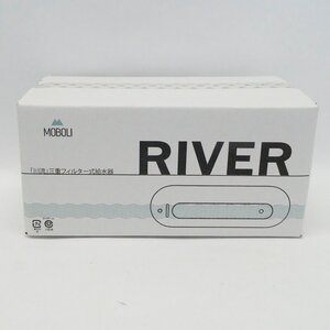 未使用 未開封 MOBOLI RIVER 川流 三重フィルター式給水器 ペット用給水器 約1.5L