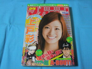 ★中古■週刊少年マガジン2010年51号　■上戸彩/巻頭カラー Ａ－ＢＯＵＴ！