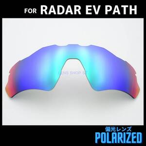 オークリー OAKLEY サングラス レーダーEVパス RADAR EV PATH レーダーイーブイパス 交換レンズ 偏光レンズ グリーンミラー 1144