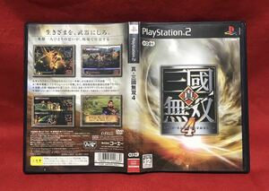 PS2 真 三國無双4