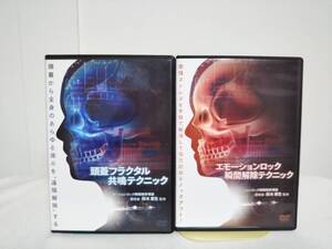 【頭蓋フラクタル 共鳴テクニック】DVD全6枚+別売【エモーションロック】付 鈴木章生★整体 痛みを遠隔解除★送料例 800円/関東 東海