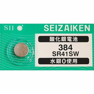 【送料63円～】 SR41SW (384)×1個 時計用 無水銀酸化銀電池 SEIZAIKEN セイコーインスツル SII 安心の日本製 日本語パッケージ ミニレター