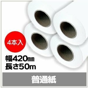 インクジェットロール紙 普通紙 幅420mm(A2)×長さ50m　厚0.08mm 【4本入】 ※代引不可