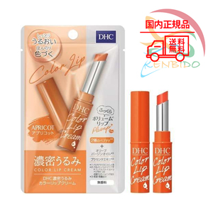 DHC 濃密ウルミ カラーリップクリーム アプリコット 1.5g　ポスト投函