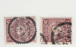 日本切手/北海道 北見常呂、北見斜里/使用済・消印・満月印[S2969]日本切手