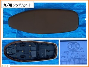 ■ 古いカブのシート タンデムシート PN QUALITYPRODUCT 77100-GBJG-0000 詳細不明 小難あり 破れ無 / レトロ kab カブ ■発送 本州1560円