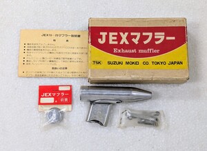 ＜未使用新品＞■鈴木模型 JEXマフラー エンヤ 15-19用 （オプション前蓋付）■13598