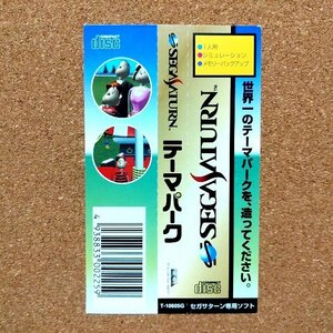 テーマパーク　・SS・帯のみ・同梱可能・何個でも送料 230円