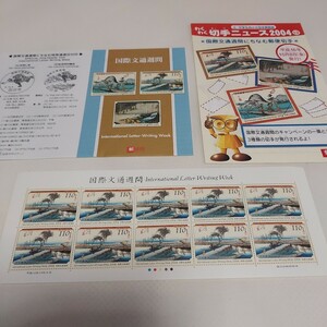 【切手シート】解説紙付 国際文通週間 2004 「東海道五十三次・四日市」110円×10面 額面1100円 額面以下開始 