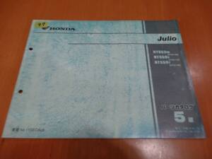 HONDA ホンダ Julio ジュリオ NTS50W AF52-100 パーツカタログ 5版 送料無料