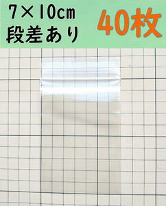 小さめチャック付き ポリ袋 ビニール袋 7×10cm 開け口段差有り♪ 40枚 