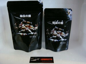 秘伝の餌30g