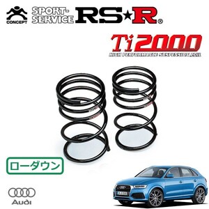 RSR Ti2000 ダウンサス リアのみ アウディ Q3 8UCULB H27.5～ 4WD 2.0TFSI クワトロ 180PS