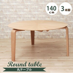 ダイニングテーブル 丸テーブル 幅140cm 3本脚 北欧 sbmr140-351oak ナチュラル オーク　木製 アウトレット 大型品 お客様組立品 8s-2k