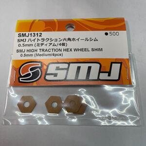 SMJハイトラクション六角ホイールシム0.5mm（ミディアム/4個