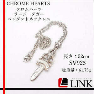 【正規品】CHROME HEARTS クロムハーツ ラージ　ダガー ペンダントネックレス　シルバー　SV925　レディース　メンズ