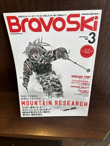 Bravo ski 2017/3　MOUNTAIN RESEARCH