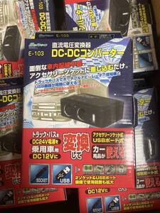 メルテック(meltec) 車載用 DCDCコンバーター デコデコ 2way(USB&アクセサリーソケット) DC24V ソケット2口3A・USB1口500mA 未使用品