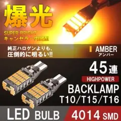 T10 T16 T15 LED アンバー オレンジ ウインカー サイドマーカー