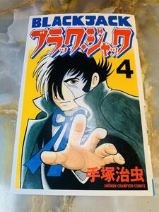 ブラックジャック４　手塚治虫　秋田書店 @ yy4sea243