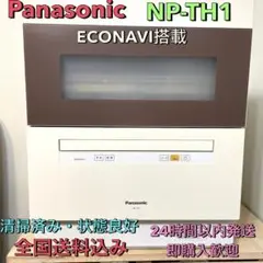 美品❗️Panasonic✨食器洗い乾燥機✨食洗機✨NP-TH1